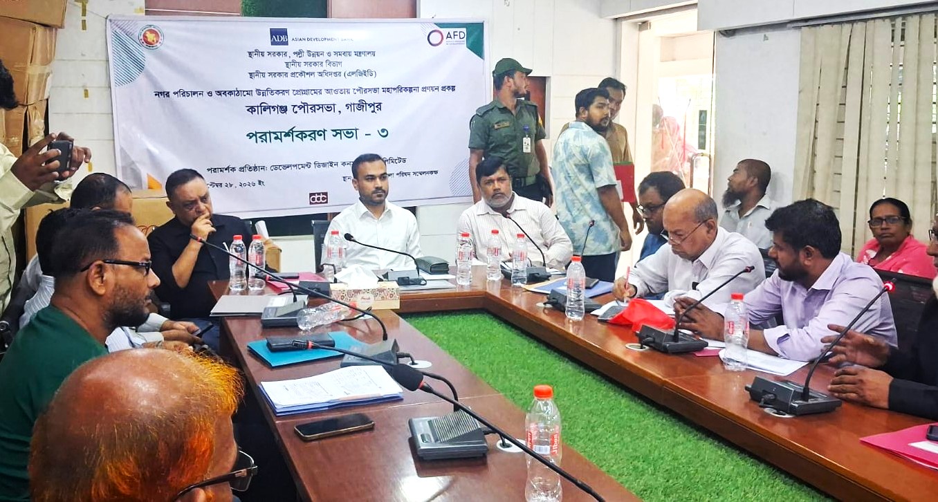 কালীগঞ্জে পৌরসভার মহাপরিকল্পনা প্রণয়নে পরামর্শক সভা